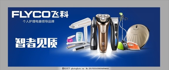 飛科電器 個人護(hù)理領(lǐng)域的精致生活藝術(shù)